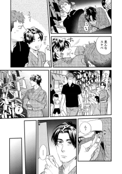 Page 115 of Boku no Omawari-san