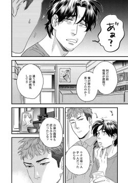 Page 14 of Boku no Omawari-san