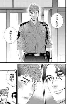 Page 175 of Boku no Omawari-san