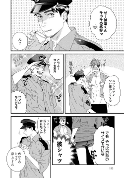 Page 184 of Boku no Omawari-san