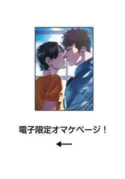 Page 196 of Boku no Omawari-san