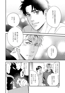 Page 46 of Boku no Omawari-san