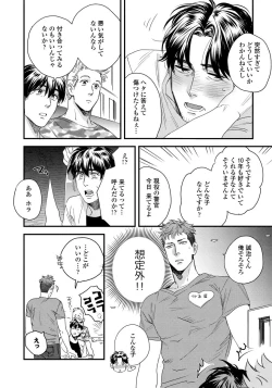 Page 54 of Boku no Omawari-san