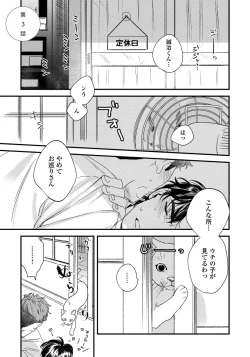 Page 67 of Boku no Omawari-san