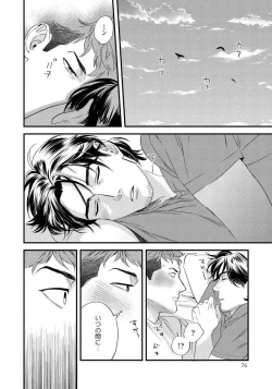 Page 78 of Boku no Omawari-san