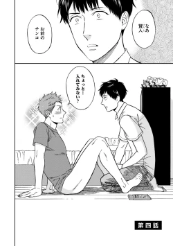 Page 100 of Shin'yuu tte Soko Made Shinakucha Ikenai no?