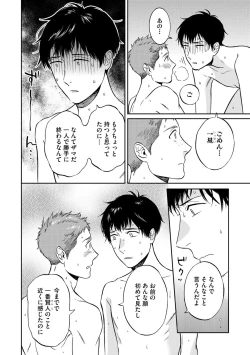 Page 178 of Shin'yuu tte Soko Made Shinakucha Ikenai no?