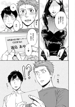 Page 39 of Shin'yuu tte Soko Made Shinakucha Ikenai no?