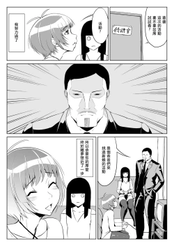 Page 19 of Chinko Bicchi Nikki 02