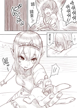 Page 82 of Elf Princess Strikes Back