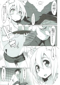 Page 2 of Sukumizu Wanko