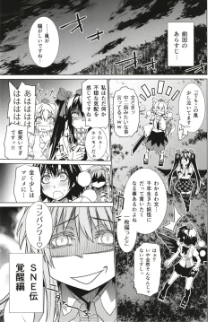 Page 2 of Sanae Udon 12 tama