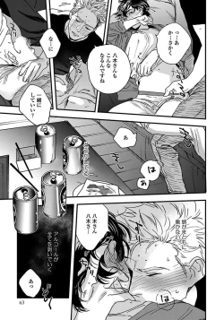 Page 65 of Mujakina Wanko to Neko Kaburi