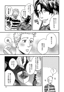 Page 83 of Mujakina Wanko to Neko Kaburi