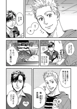 Page 8 of Mujakina Wanko to Neko Kaburi