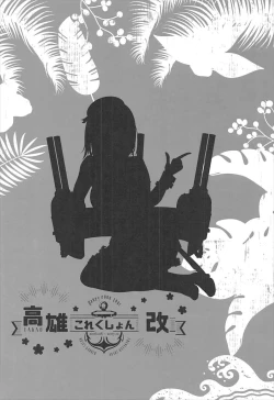 Page 22 of Takao Collection Kai Honeymoon Tour