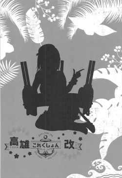 Page 84 of Takao Collection Kai Honeymoon Tour