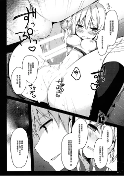 Page 24 of Boku to Kodomo o Tsukurou ne, Ichii-san.