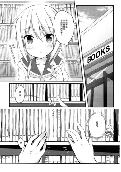 Page 3 of Boku to Kodomo o Tsukurou ne, Ichii-san.