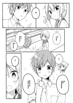 Page 4 of Boku to Kodomo o Tsukurou ne, Ichii-san.