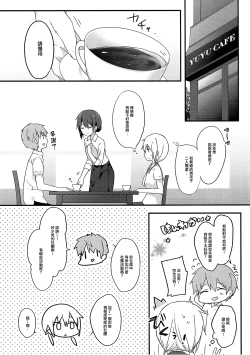 Page 6 of Boku to Kodomo o Tsukurou ne, Ichii-san.