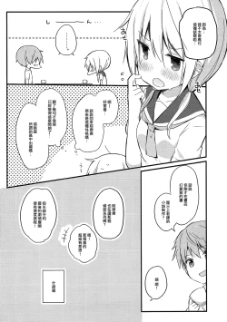 Page 8 of Boku to Kodomo o Tsukurou ne, Ichii-san.