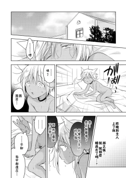 Page 21 of Tabunkitto, Ashita no Nazunawa