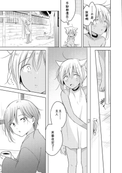 Page 24 of Tabunkitto, Ashita no Nazunawa
