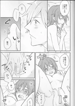 Page 23 of Amaeta Gari-chan