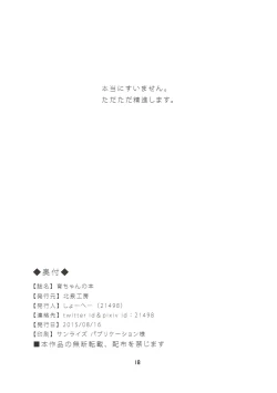 Page 17 of Iku-chan no Hon