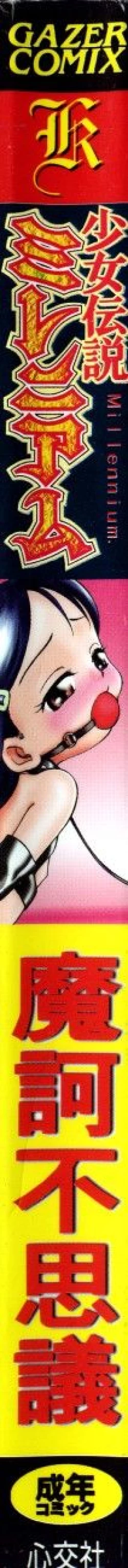 Page 2 of Shoujo Densetsu Millennium