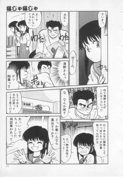 Page 12 of Nekoja Nekoja 1