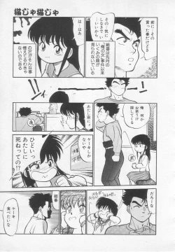 Page 76 of Nekoja Nekoja 1
