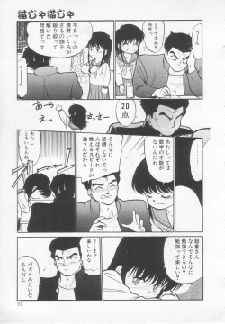 Page 94 of Nekoja Nekoja 1