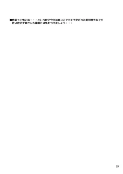 Page 28 of Dark Matter to Shokushu Mikan Hen 2