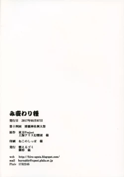 Page 22 of Mikawaridane