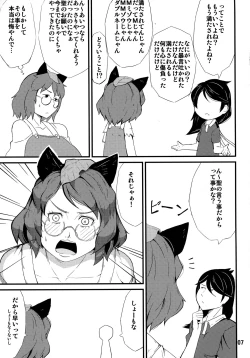 Page 6 of Mikawaridane