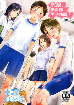 Download Ganbare Bijutsubu Danshi Buin!