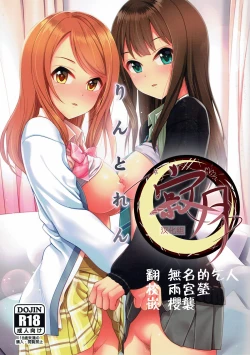 Page 2 of Rin to Ren