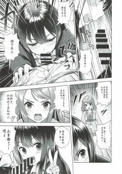 Page 5 of Rin to Ren