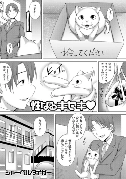 Page 87 of Tondemo Settei no Sekai de Omoikkiri Hamerarechaimashita Vol. 2