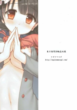 Page 21 of Touhou Ryoujoku 39 Rinkan Jizou