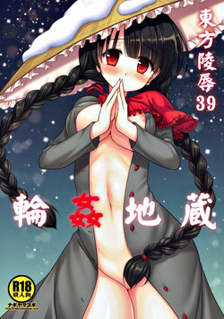 Download Touhou Ryoujoku 39 Rinkan Jizou