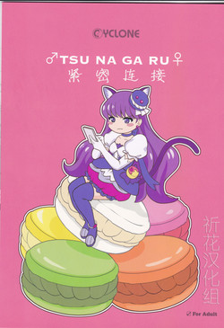 Download ♂TSU NA GA RU♀