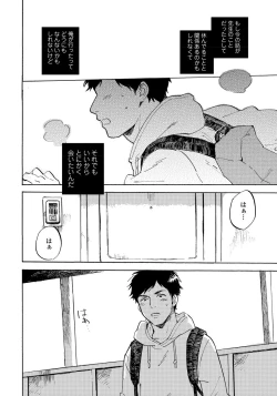 Page 122 of Fujunai Process - Process of impolite love