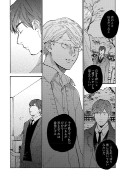 Page 124 of Fujunai Process - Process of impolite love