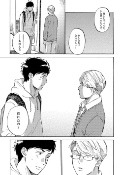 Page 127 of Fujunai Process - Process of impolite love