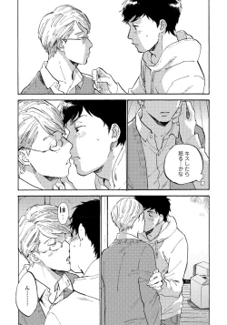 Page 131 of Fujunai Process - Process of impolite love