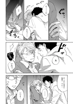 Page 132 of Fujunai Process - Process of impolite love