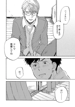 Page 134 of Fujunai Process - Process of impolite love